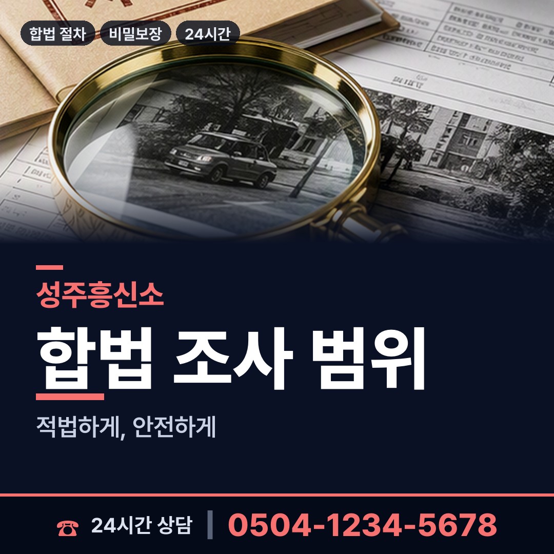 성주 초전면 불륜현장 상담 안내