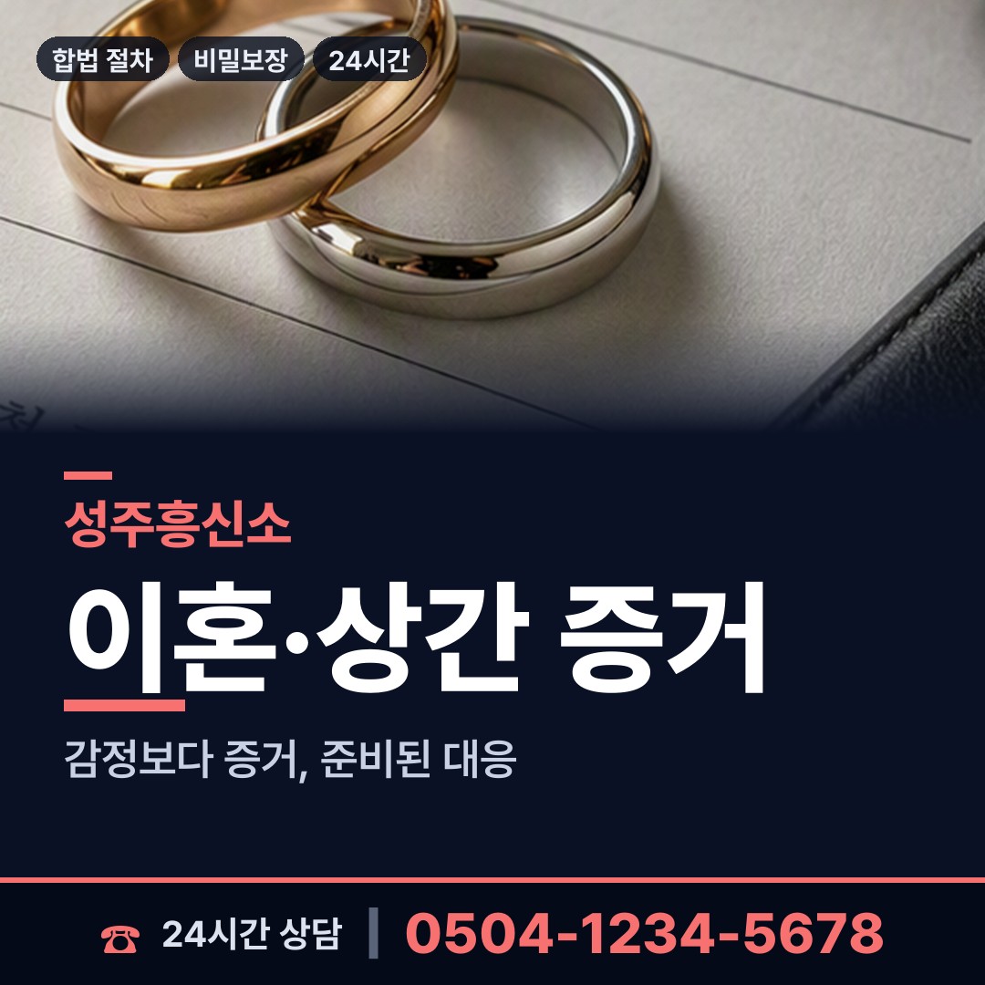성주 초전면 당일조사 상담 안내