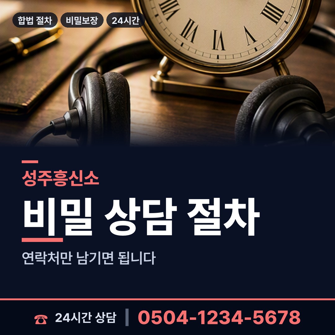 성주 초전면 면접교섭조사 상담 안내