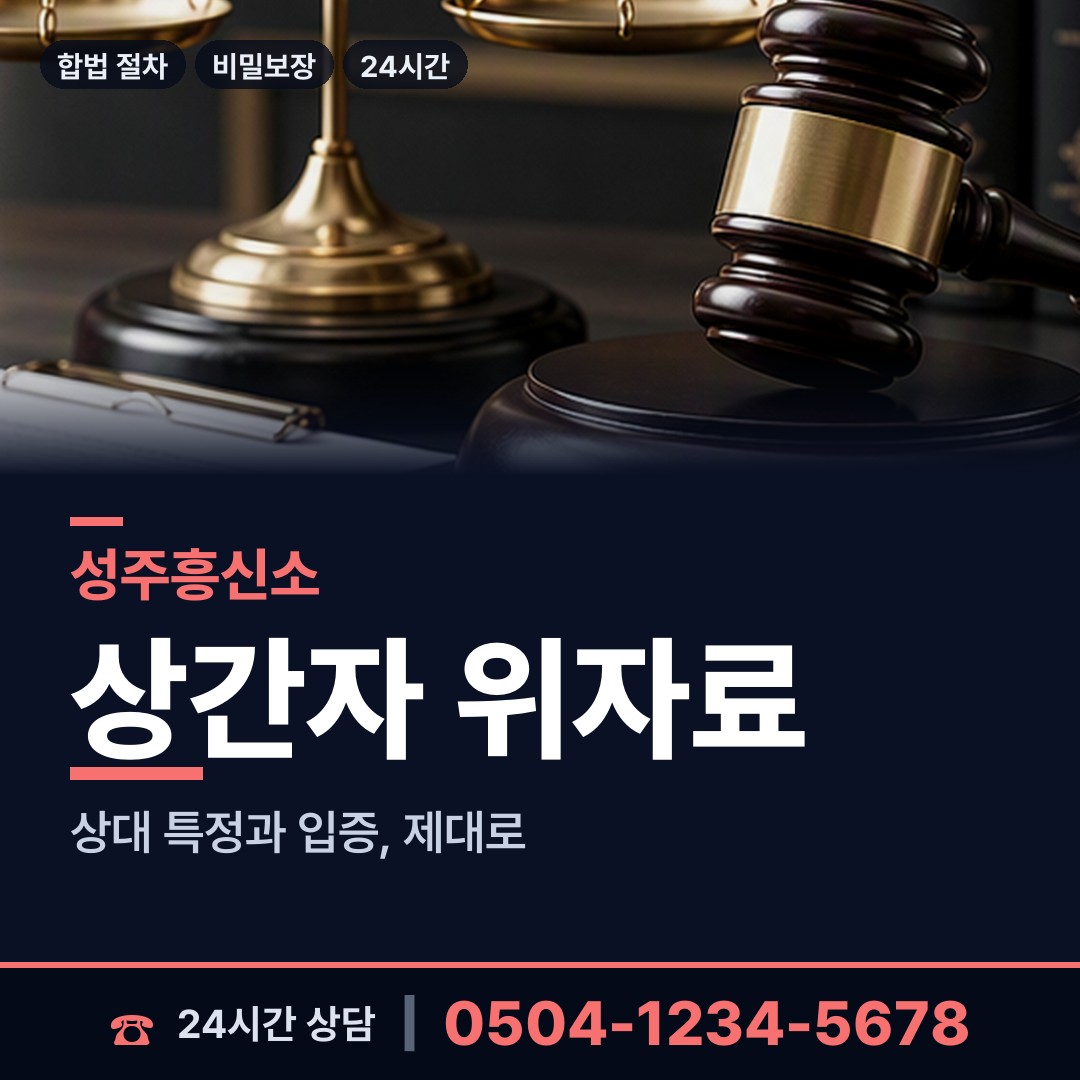 성주 초전면 외도의심 상담 안내