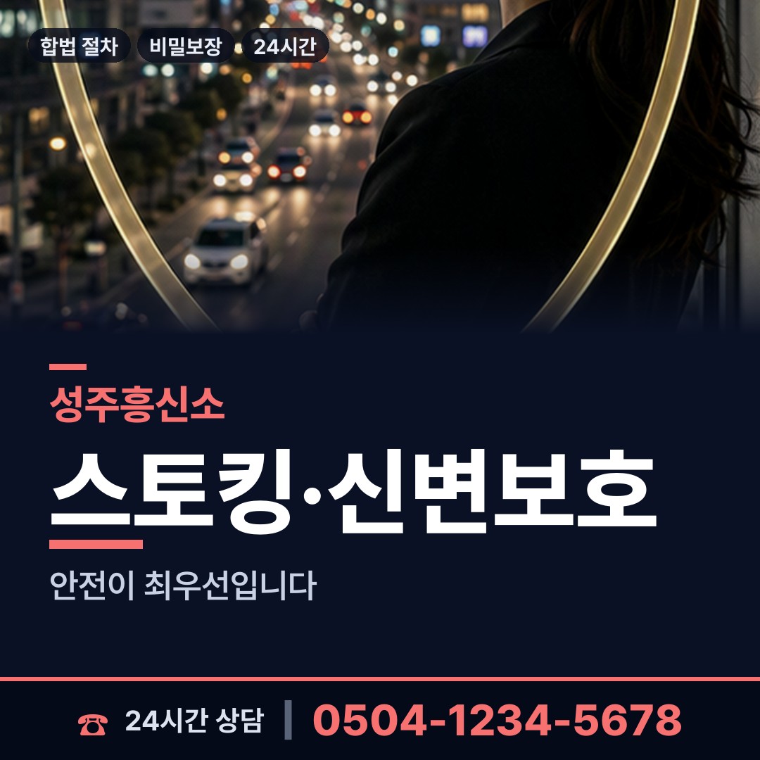 성주 초전면 이혼조사 상담 안내
